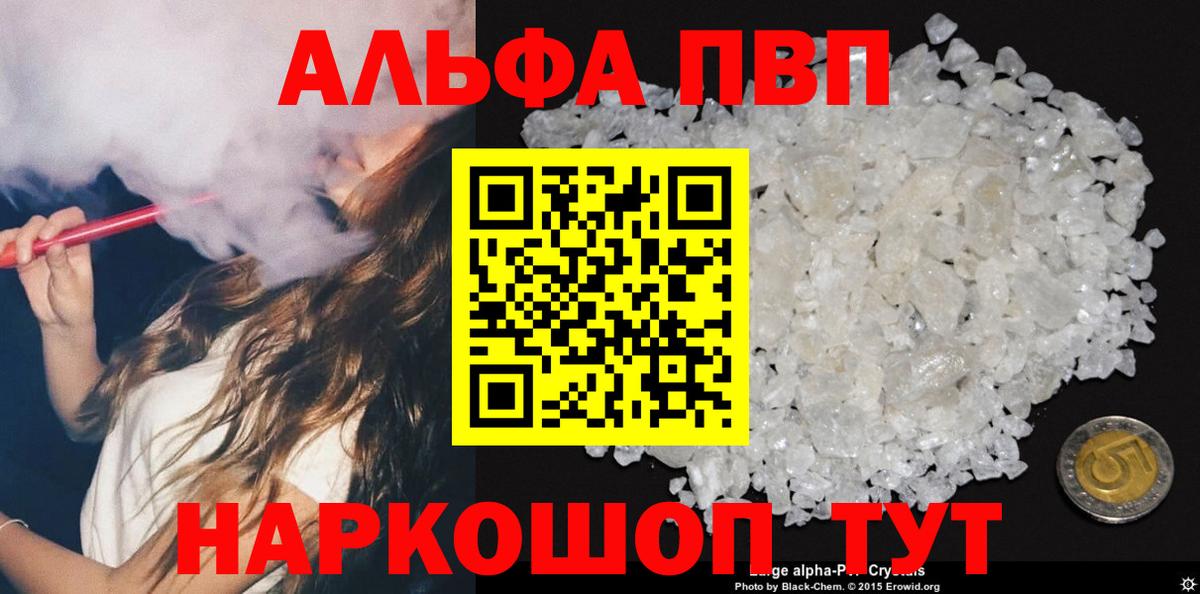 A-PVP кристаллы  Вход с VPN  APVP кристаллы  где купить наркотик  Alpha PVP мука  Нарткала  Alfa_PVP 