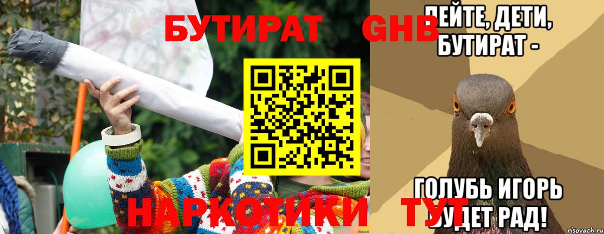 БУТИРАТ  Вход с VPN  Нарткала  БУТИРАТ GHB 