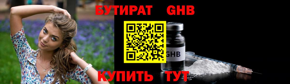 БУТИРАТ Butirat Нарткала