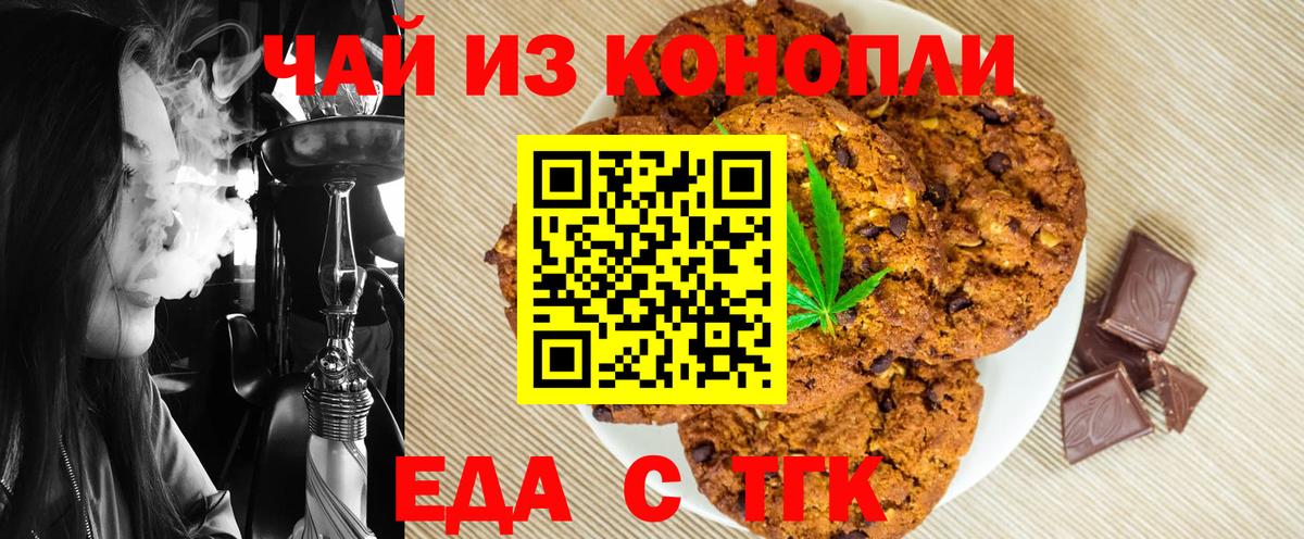 Еда ТГК конопля  Вход с VPN  Нарткала 