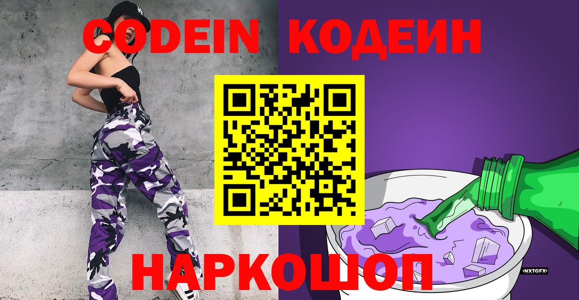 Кодеин напиток Lean (лин) Нарткала