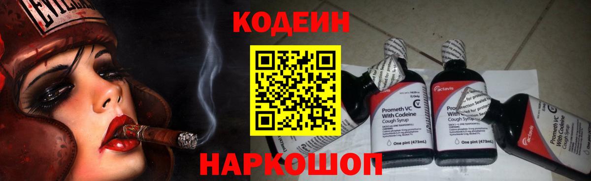 Нарткала  Codein напиток Lean (лин)  Вход с VPN 