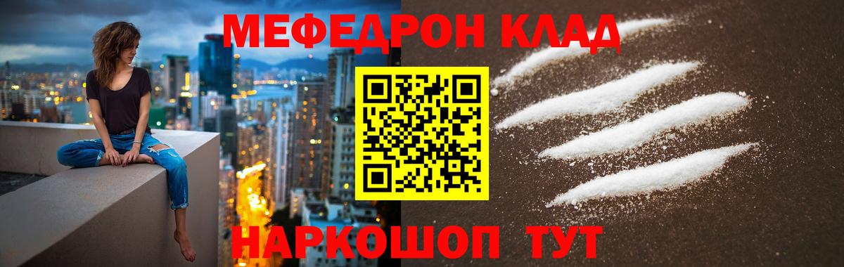 МЯУ-МЯУ  МЯУ-МЯУ мяу мяу  Мефедрон  МЕФ мука  Нарткала  Вход с VPN 
